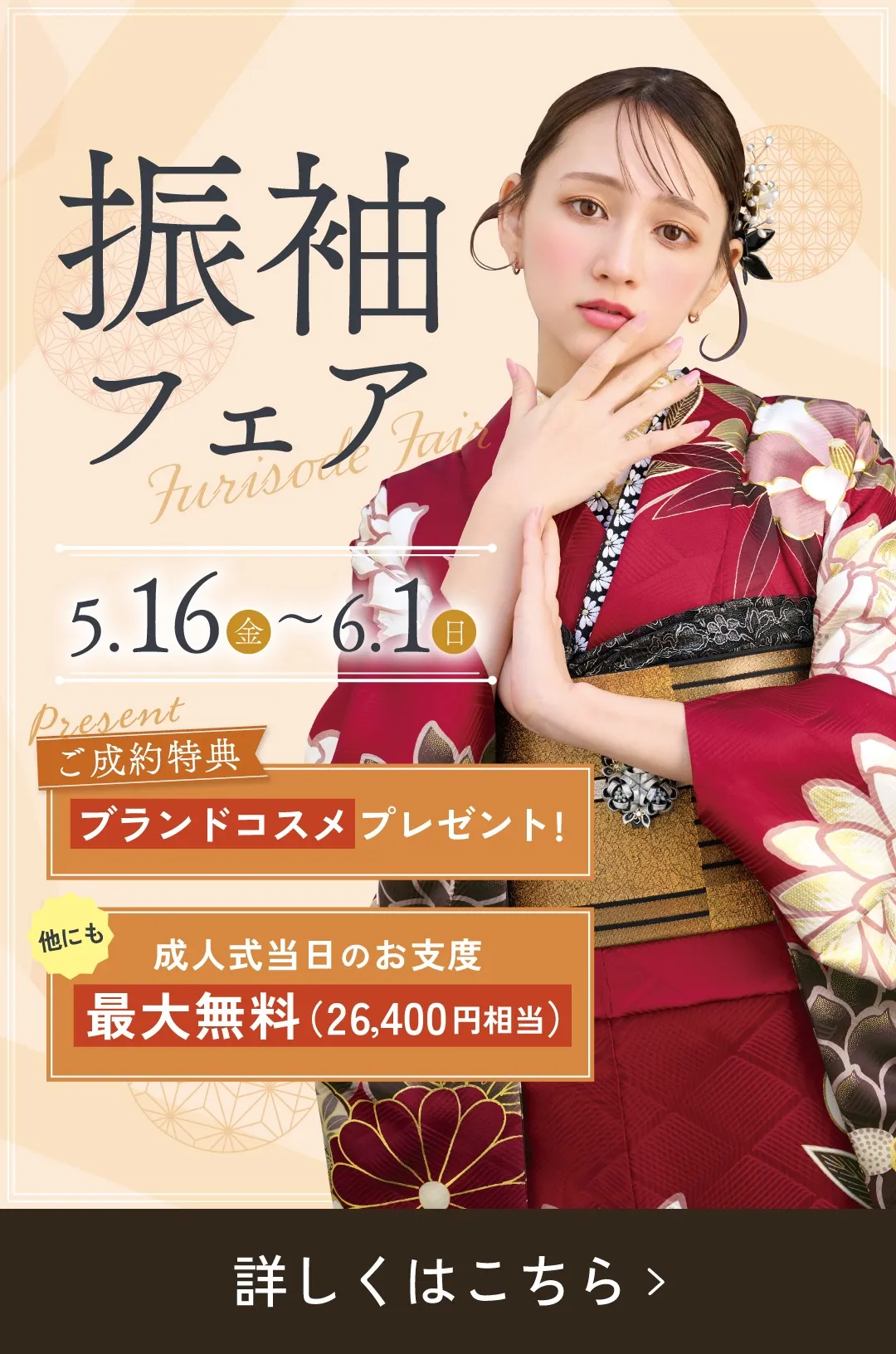 振袖フェア