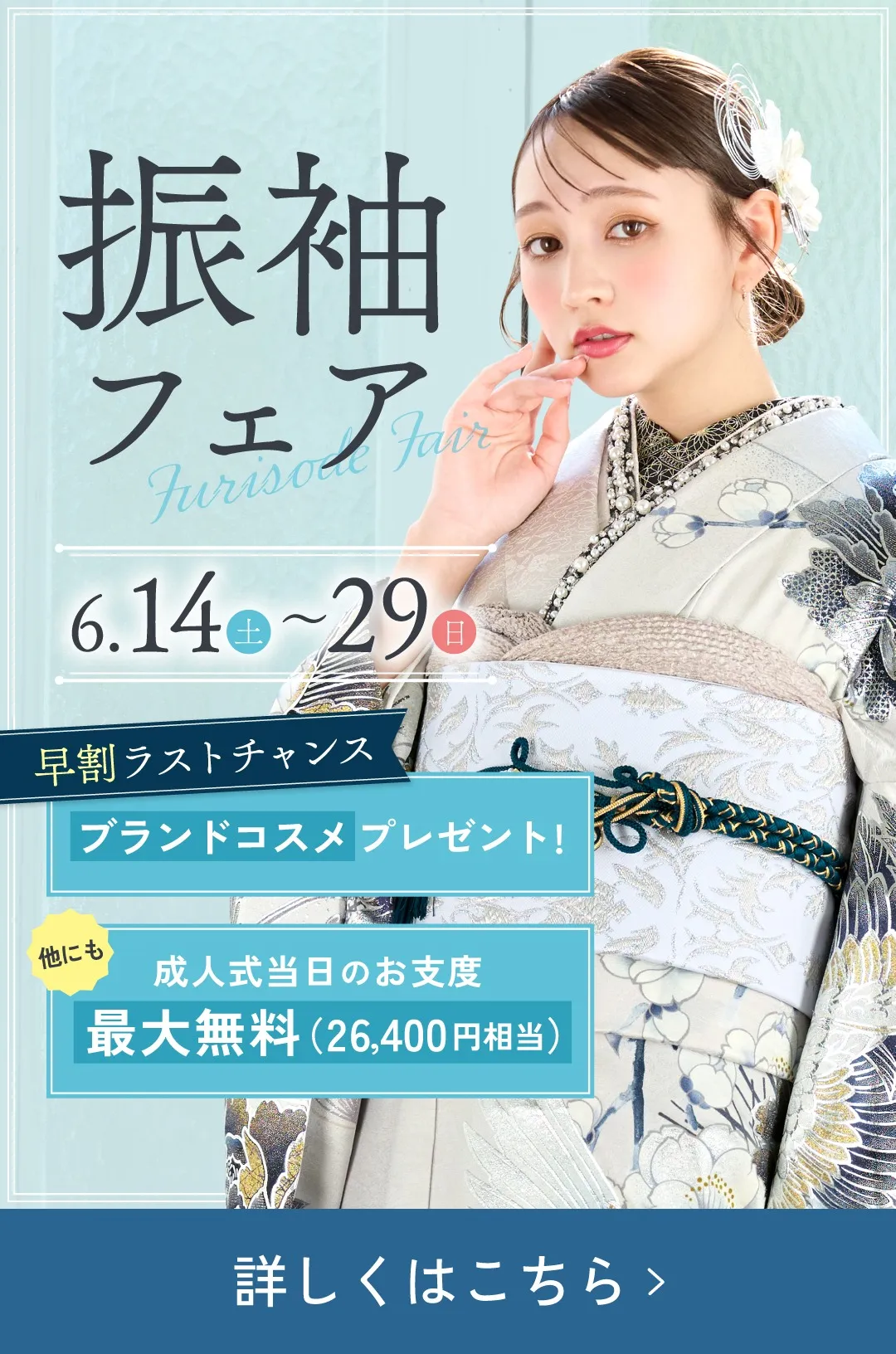 振袖フェア