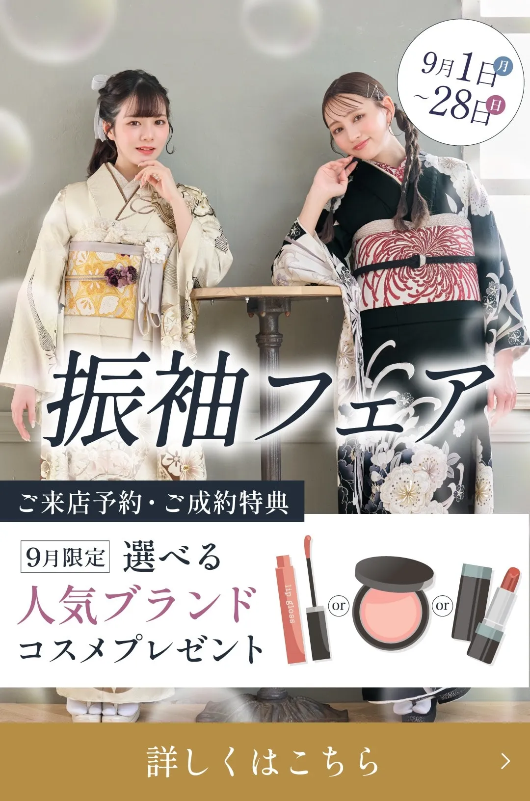 振袖フェア
