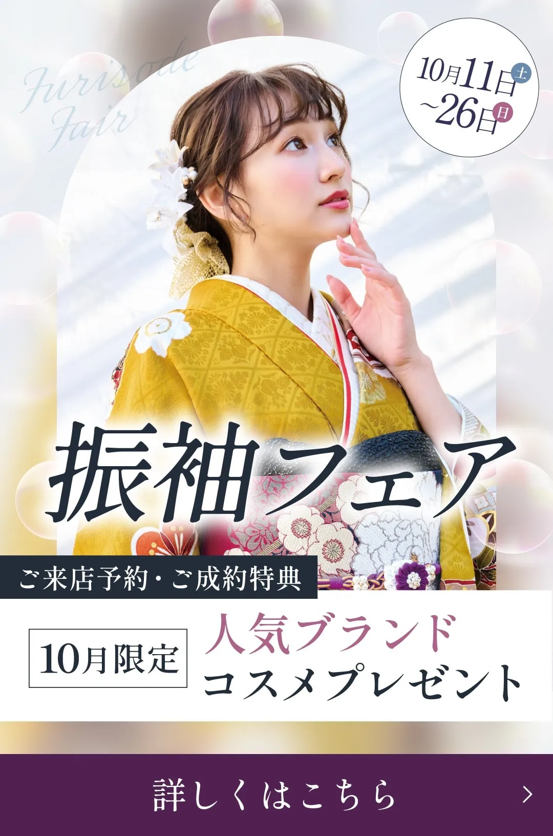 振袖フェア