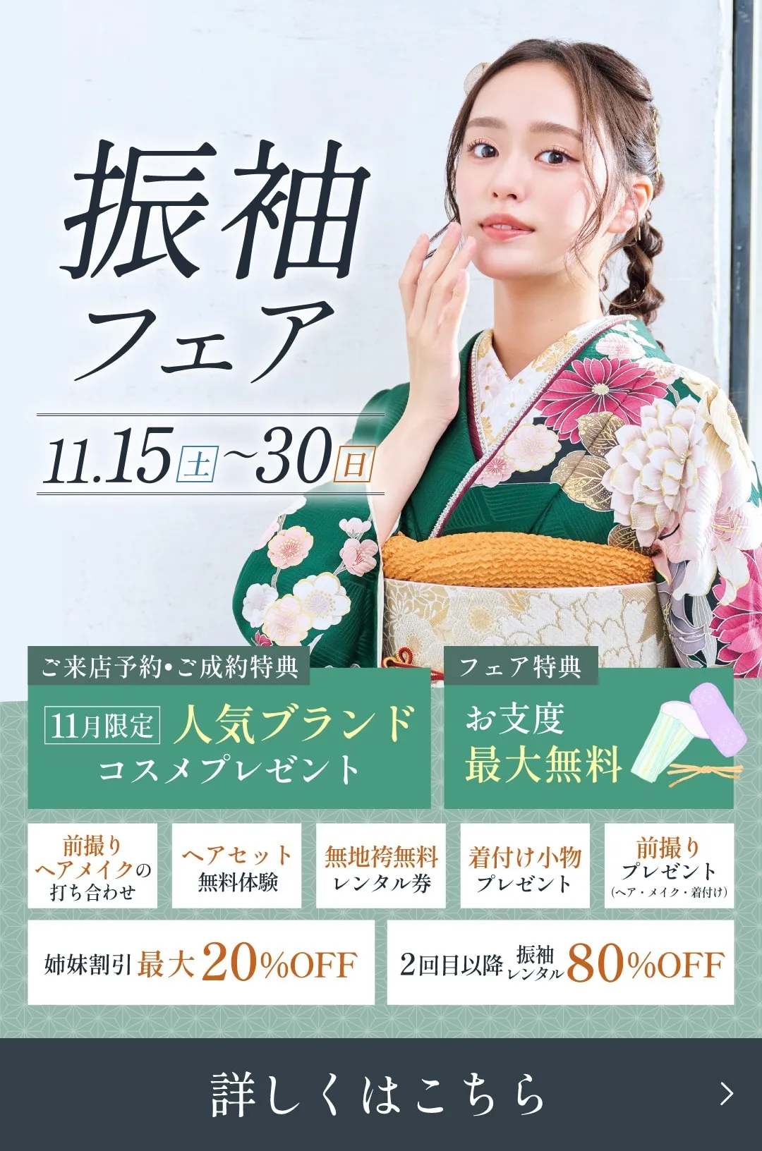 振袖フェア
