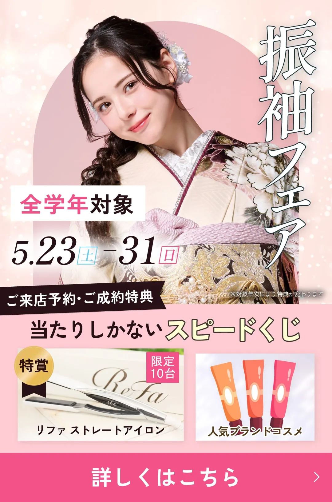 振袖フェア