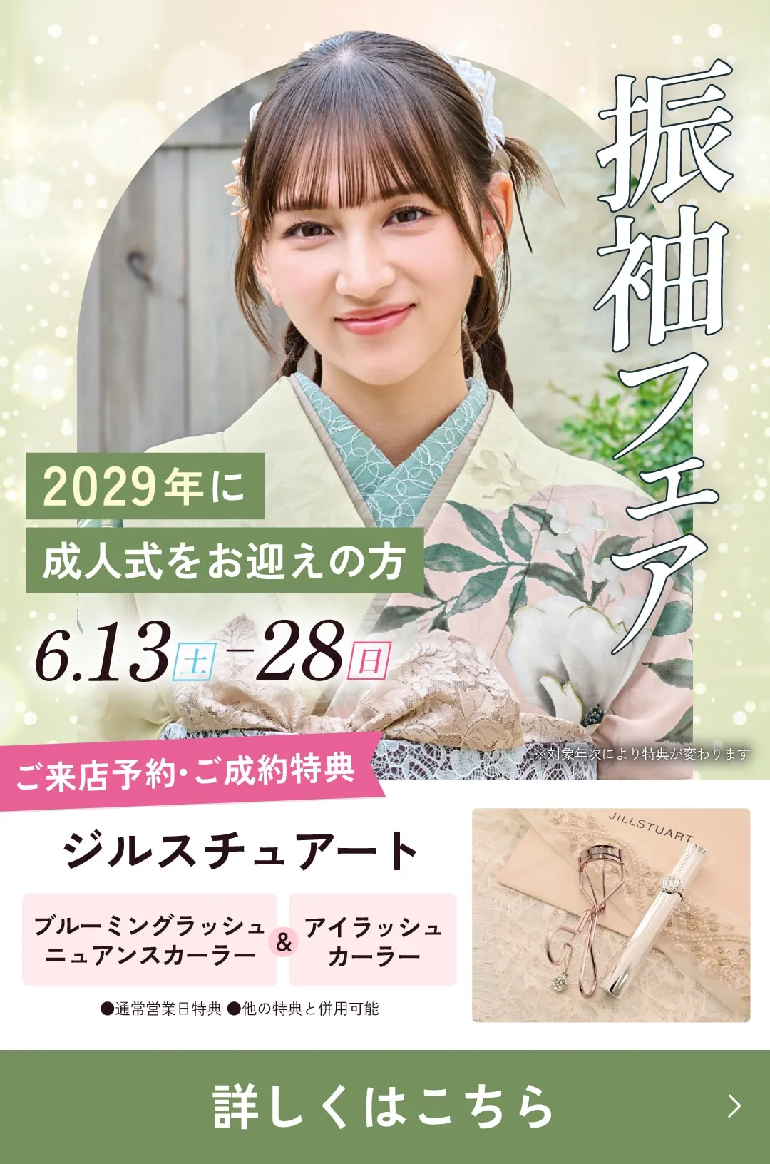 振袖フェア