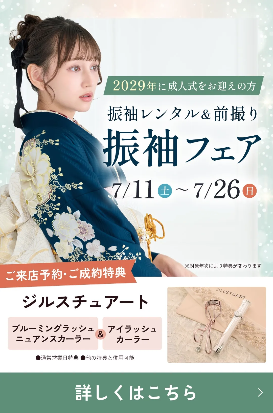 振袖フェア