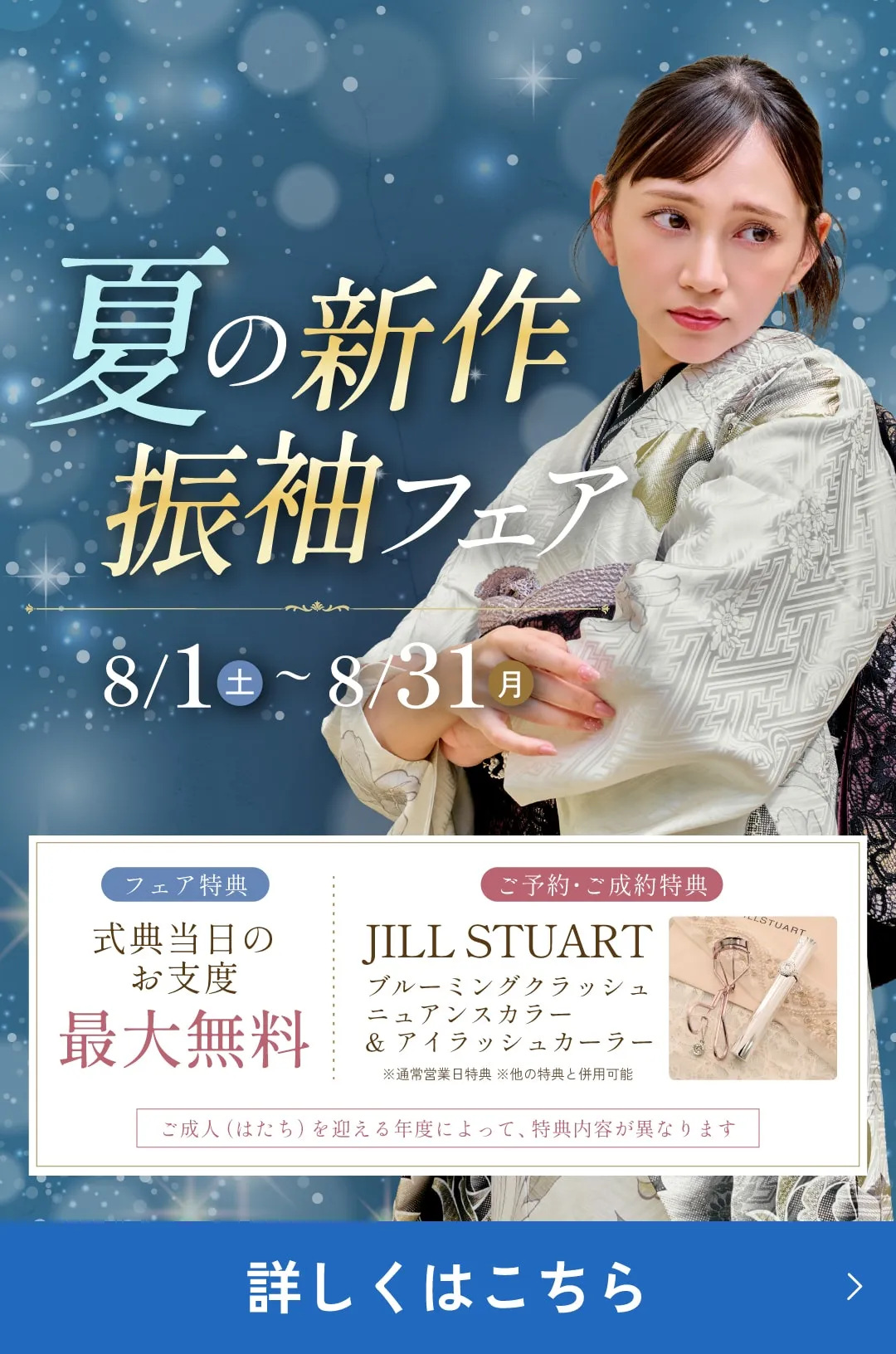 振袖フェア