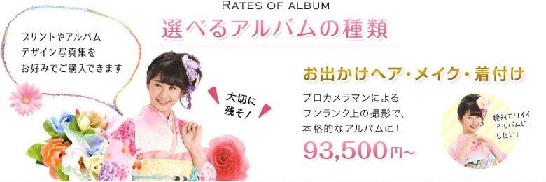 選べるアルバムの種類