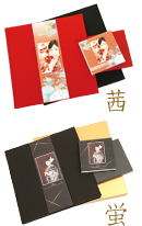 茜・蛍