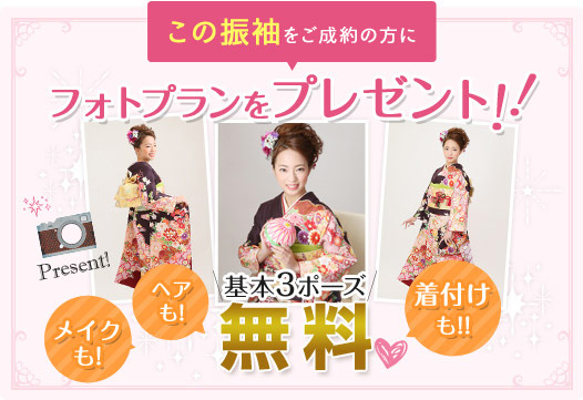 フォトプランをプレゼント
