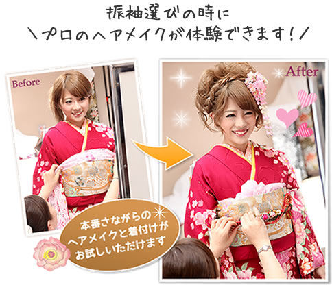 プロのヘアメイク・着付けで美しく