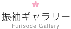 振袖ギャラリー