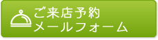 折り返し電話予約メールフォーム