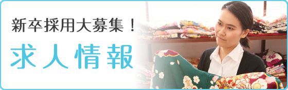 リクルート