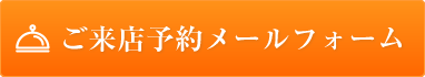 ＞ 折り返し電話予約フォームはこちら