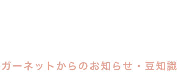 新着ニュース・お知らせ