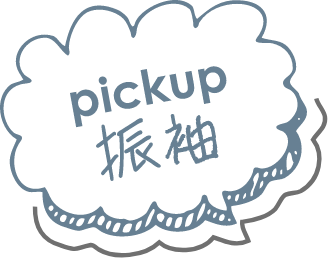 PICKUP 振袖