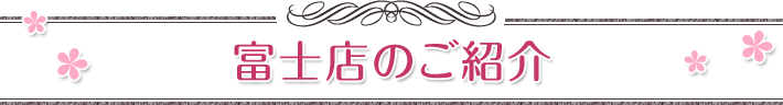 スタジオガーネット静岡店の店舗案内