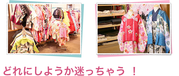 お子様衣装スペース