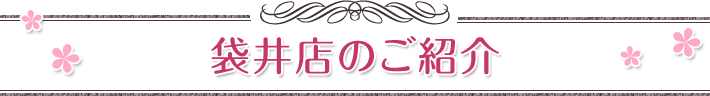 スタジオガーネット袋井店の店舗案内