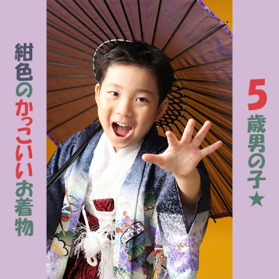 【浜松市北区三ケ日で七五三のお衣装レンタル5歳の男の子★】かっこいい紺の着物ならガーネット♪  