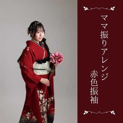 【成人】鮮やか＆深みのある赤のママ振りを大人コーデに【中央区伊佐地町】