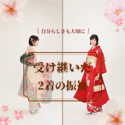 【成人】受け継いだ2着の振袖で思い出に残る撮影！【菊川市】