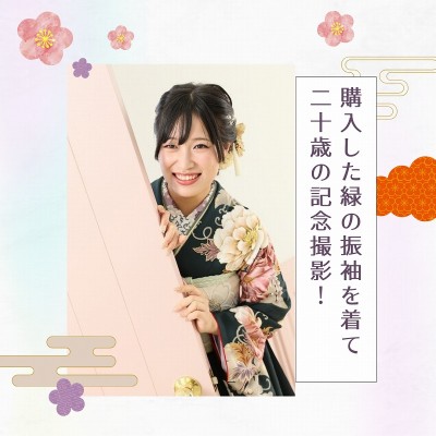 【成人】購入した緑の振袖を着て二十歳の記念撮影！【浜名区神宮寺町】