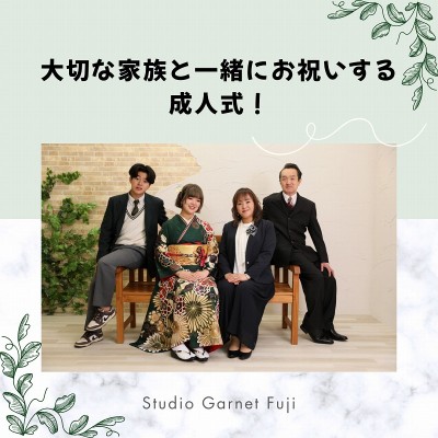 【家族写真】大切な家族と一緒にお祝いする成人式！【富士市】