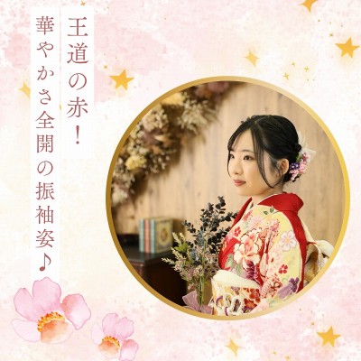 【成人】王道人気の赤！華やかさ全開の振袖姿♪【中央区豊町】