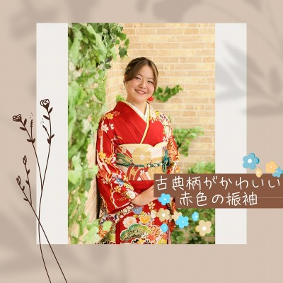 【成人】鮮やかな赤の古典柄の振袖が可愛い!【清水区蒲原】