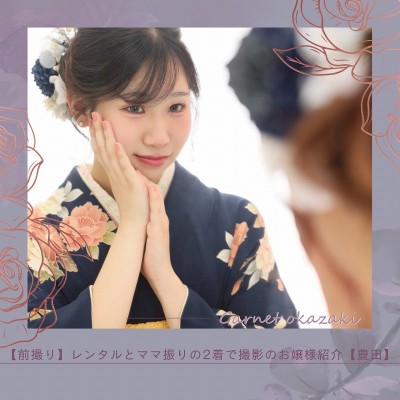【前撮り】レンタルとママ振りの2着で撮影のお嬢様紹介【豊田】