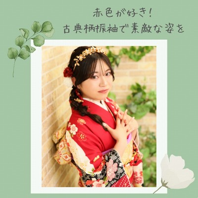 【成人】赤の古典振袖を着た素敵な姿を撮影！【富士市】