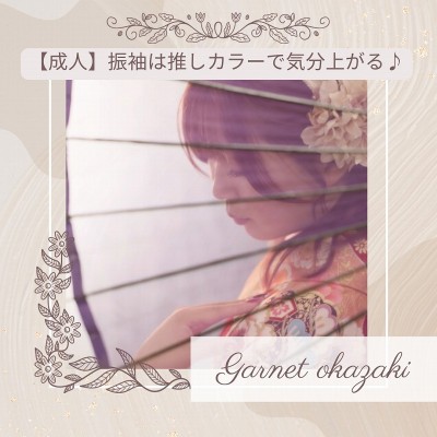 【成人】振袖は推しカラーで気分上がる♪【岡崎市】