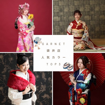 Garnet袋井店の人気振袖カラーをご紹介！