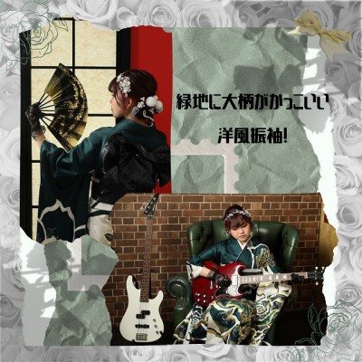 【成人】緑地に大柄がかっこいい洋風振袖！【駿河区中吉田】