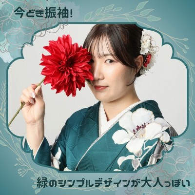 【成人】今どき振袖！緑のシンプルデザインが大人っぽい【駿河区池田】