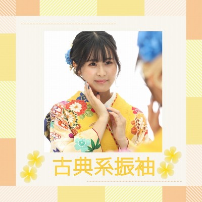 【成人式】黄色の紅型が目を引く華やかな振袖！【中央区葵西】