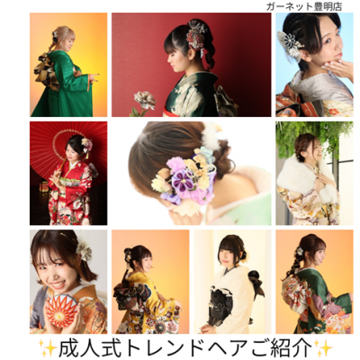 成人式で被らない髪型の決め方とトレンドヘア紹介