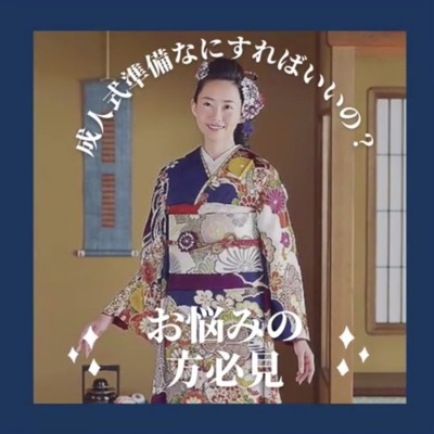 【静岡市】成人式の持ち物、準備なにを持っていけばいいか分からない方必見！