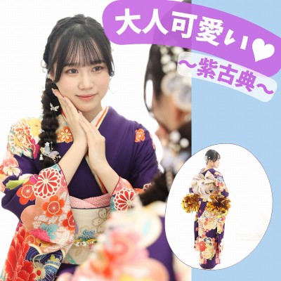 【成人式】紫のモダン振袖が大人可愛い！【浜松市＊新橋町】