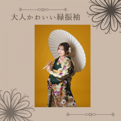 【成人】深緑の振袖に古典柄が華やかな振袖【中央区篠原町】