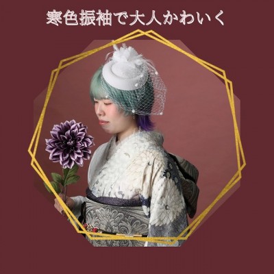 【成人】寒色系でまとめた今どき&times;個性的な振袖【葵区丸子新田】