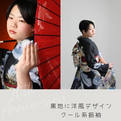【成人】黒地に洋風デザインのクールな振袖！【富士市比奈】