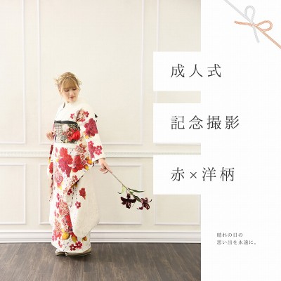 【成人】白に洋柄が可愛くてお祝いにもぴったりな振袖！【函南町】