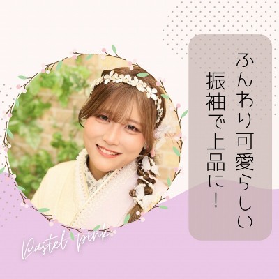 【成人】ふんわり可愛らしい振袖で上品に！【沼津市石川】
