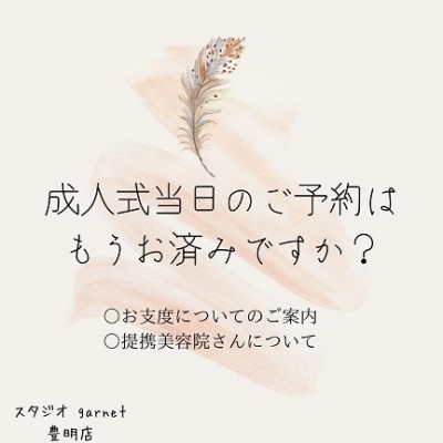 【急いで！】成人式当日のお支度、ご予約はお済ですか？？提携美容院さんのご紹介【緑区☆振袖】