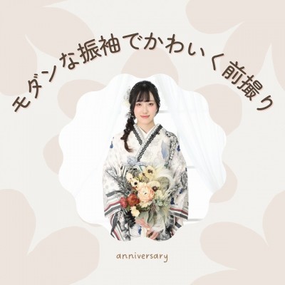 【成人】お気に入りの振袖とこだわりコーデ：後撮り【駿河区】