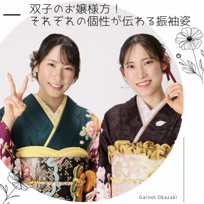 【成人】双子のお嬢様方！それぞれの個性が伝わる振袖姿【岡崎市細川町】