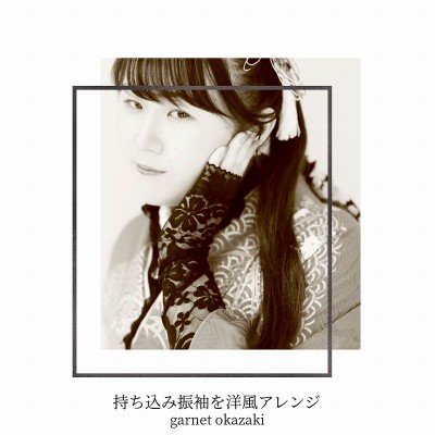 【成人】持込振袖を洋風アレンジしてオシャレコーデに！【豊田市畝部】