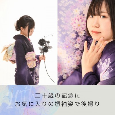 【成人】二十歳の記念にお気に入りの振袖姿で後撮り！【駿河区小鹿】