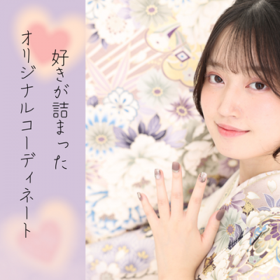 【成人】白&times;淡い色がお気に入り！好きが詰まった振袖コーデ！【湖西市】